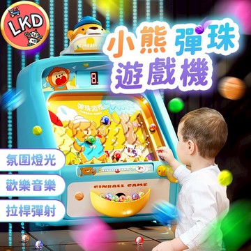 『可靜音 送電池 12H快速出貨🔥』彈珠檯 彈珠台 夜市彈珠台 小熊彈珠台 恐龍彈珠台 彈珠臺玩具 兒童玩具 交換禮物