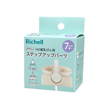 Richell 利其爾 HE 進階配件吸管上蓋組 (7個月以上)  單件  1組