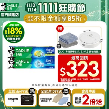 【好來】全亮白基本款牙膏140g 6入/10入(清新薄荷/青檸薄荷)