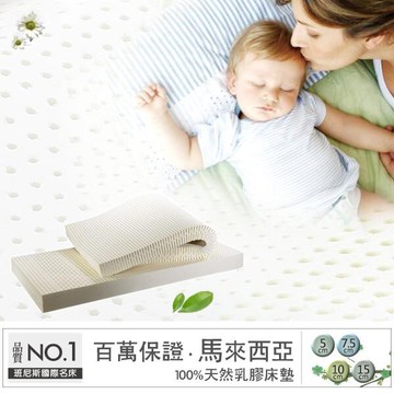 班尼斯60x120x5cm嬰兒床墊天然無毒100%馬來西亞天然乳膠床墊百萬馬來保證