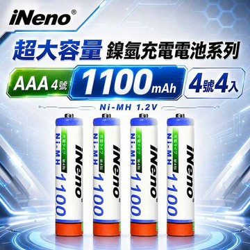 iNeno 高容量鎳氫充電電池1100mAh4號/AAA 4入