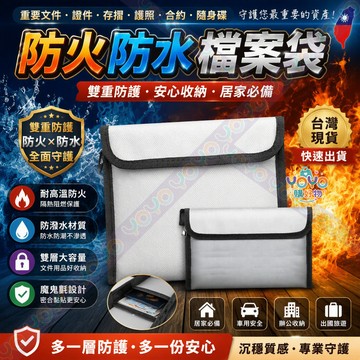 防水防火檔案袋 液體矽膠玻織布 文件收納袋 耐高溫1200°C 防火文件收納 防水檔案袋 重要文件保護 收納包 文件包