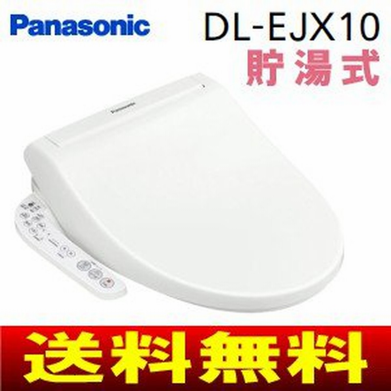 Panasonic DL-EJX10-WS 温水洗浄便座