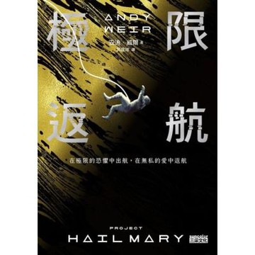 極限返航_Readmoo 讀墨電子書