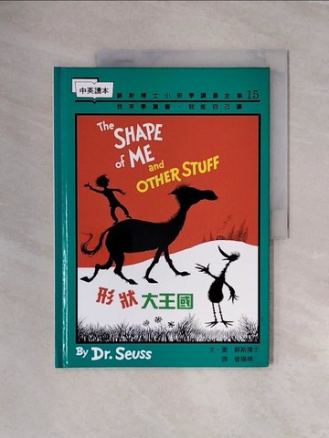【書寶二手書T3／少年童書_ZSY】形狀大王國－蘇斯博士小孩學讀書全集15_曾陽晴, 蘇斯博士