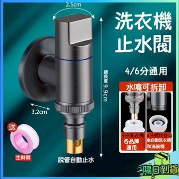 台灣現貨🎉洗衣機龍頭 洗衣機止水閥 超短洗衣機水龍頭 洗衣機止水閥 自動止水閥 自動止水水龍頭 洗衣機水龍頭 馬桶伴侶