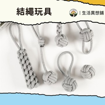狗狗玩具 寵物玩具 狗玩具 磨牙玩具 狗玩具 狗狗棉繩玩具 磨牙玩具 寵物棉繩玩具 寵物玩具