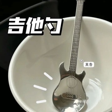 【臺灣有貨】貝斯吉他勺子小巧音樂勺子迷你可愛不銹鋼甜品勺咖啡攪拌勺創意