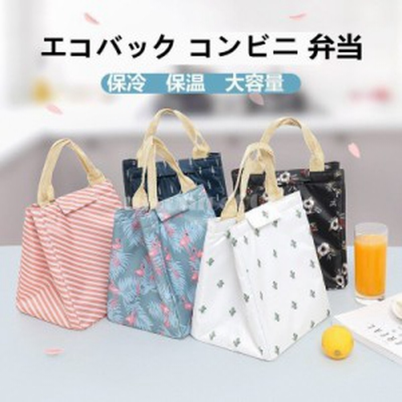 エコバッグコンビニサイズ 保温 保冷 コンビニ用 おしゃれ エコバッグ メンズ 軽量 小きめ レディース 可愛い エコバッグおしゃれ 弁当 通販 Lineポイント最大1 0 Get Lineショッピング