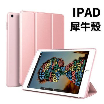 出清特價 IPAD 犀牛殼 三折 保護套 air mini  5 4 3 2 1 ipad 2 3 4 代 保護殼
