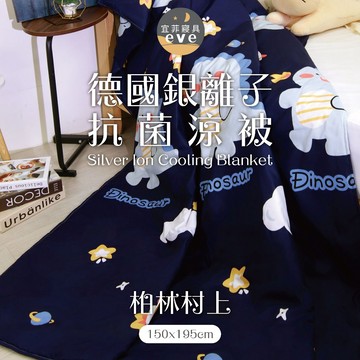 【宜菲】銀離子防螨夏被 台灣製 輕薄舒適 夏季熱賣 冷氣被 涼被 空調被 夏被 單人 雙人 可水洗 柏林村上