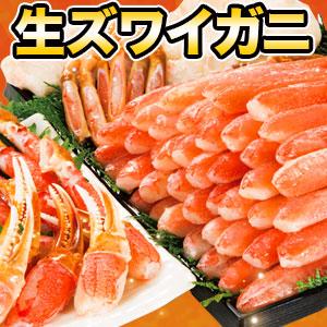 3.7kg ズワイガニお刺身セットお徳用 ズワイガニ刺身 ズワイ刺身 ズワイガニ ポーション 満足良品館カニ 食べ物 グルメ 全国送料無料