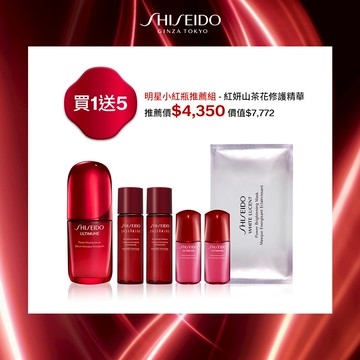 紅妍山茶花修護精華-明星小紅瓶推薦組 買1送5