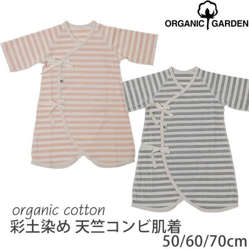 ベビーコンビ肌着 /ORGANIC GARDEN オーガニックコットン 天竺 ベビー