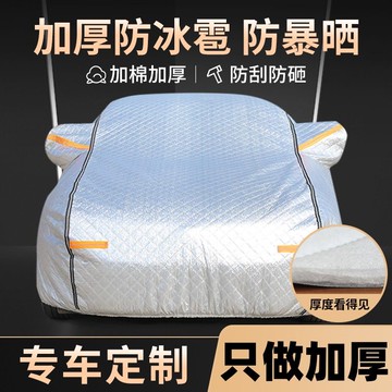 特厚汽车车衣车罩全罩防晒防雨隔热遮阳罩四季通用加厚棉被防冰雹[PP0604051]
