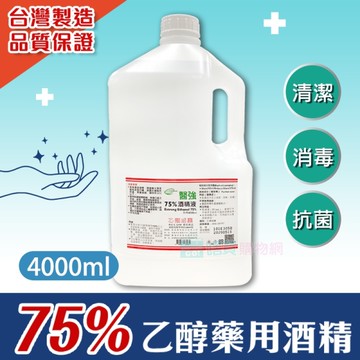 【醫強酒精】4公升 75%藥用酒精4L 4000ml 醫用酒精 純乙醇酒精 酒精液 防疫酒精