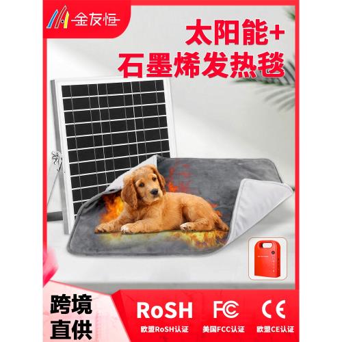 太陽能寵物電熱毯狗狗貓咪專用USB恒溫石墨烯加熱電褥子居家辦公