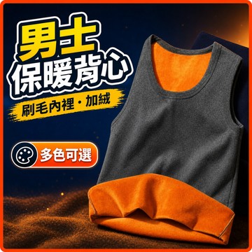 臺灣出貨✨保暖背心男加絨加厚防寒發熱男士內搭冬季無痕坎肩馬甲上衣打底衫 發熱背心 男生背心 內搭背心 刷毛背心 發熱衣