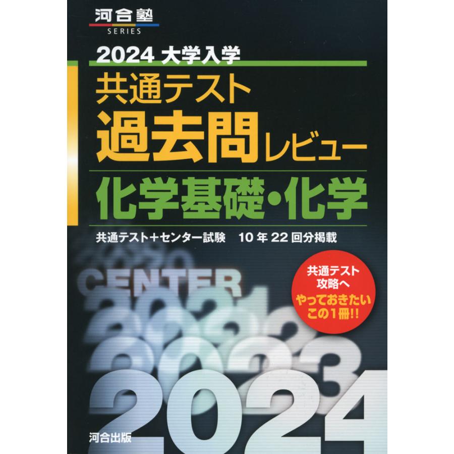 2024 大学入学共通テスト 過去問レビュー 化学基礎・化学 | LINE