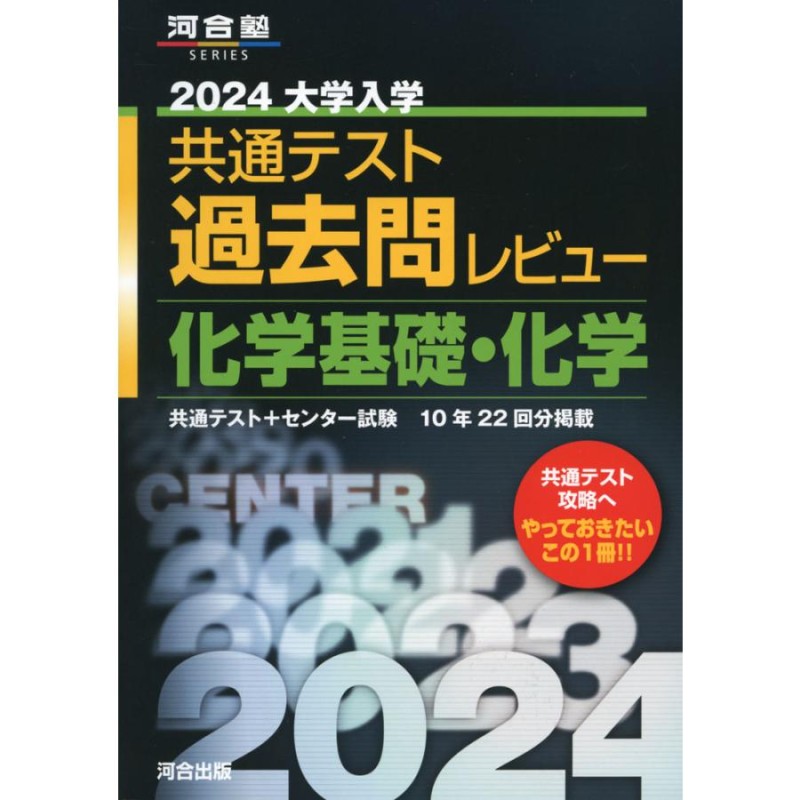 大学入学共通テスト 化学が一冊でしっかりわかる本 裁断済み - 文学