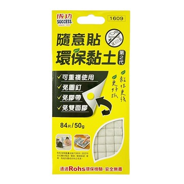 SUCCESS 成功 第二代隨意貼環保黏土/貼土 50g 84片入 NO.1609