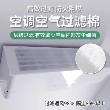 臺灣出貨✈️通用空氣凈化進風口掛機棉家用臥室空調除塵過濾網防塵罩新款