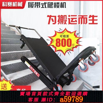 【台灣公司 可打統編】履帶電動爬樓機爬樓神器上下樓梯建材家具平板車可折疊載物爬樓車