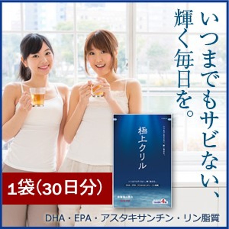 極上クリル 120粒 オメガ3 DHA・EPA クリルオイル100％ 通販 LINEポイント最大8.0%GET | LINEショッピング