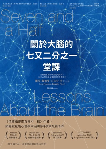 【電子書】關於大腦的七又二分之一堂課