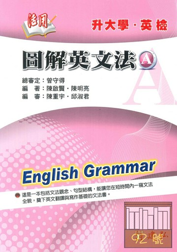 建弘高中活用圖解英文法