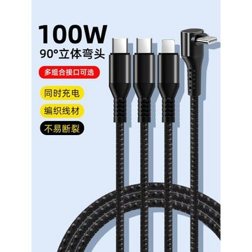 100W立體彎頭一拖三快充數據線適用于蘋果16華為3typec三合一多頭多功能編織充電線