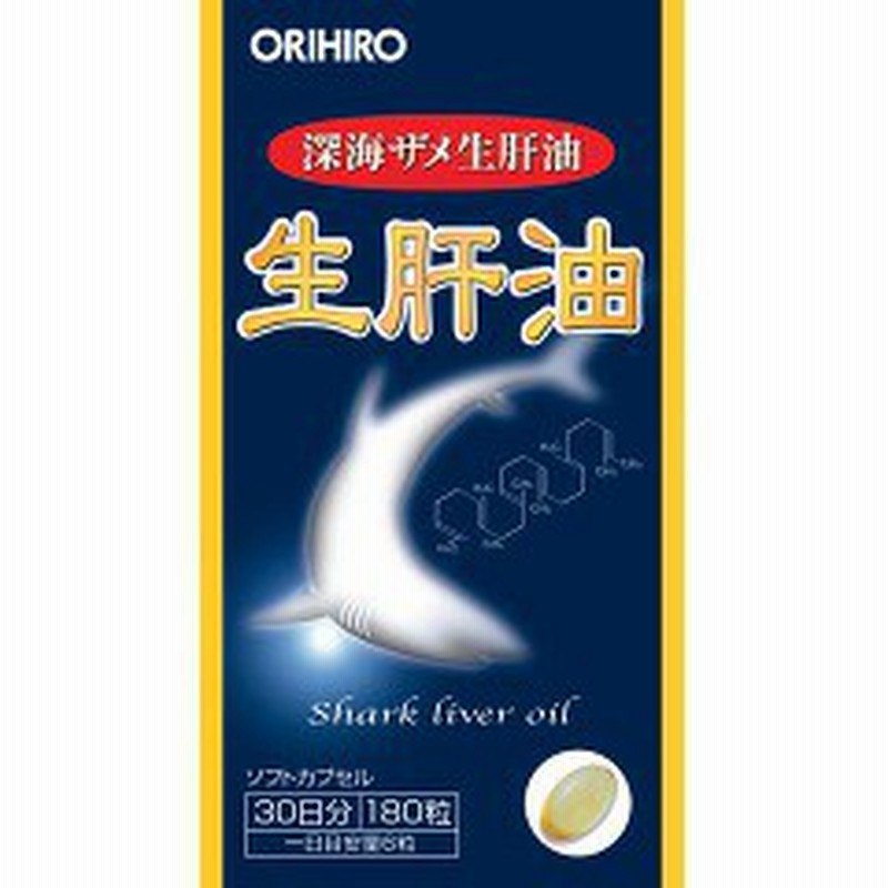 オリヒロ 生肝油 180粒 鮫エキス 通販 Lineポイント最大1 0 Get Lineショッピング