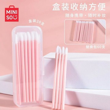 ✨臺灣出貨✨【MINISO】名創優品便攜裝一次性脣刷棒80支暈染脣膏脣泥刷化妝師專用
