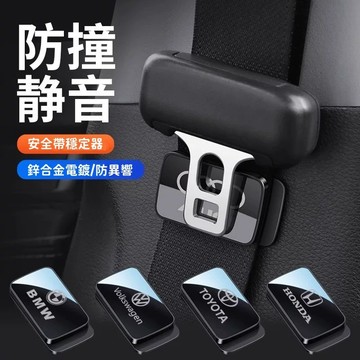 💞汽車安全帶固定器 限位器磁吸式 防碰撞異響異動 調節穩定器 固定安全帶插銷 安全帶穩定器 安全帶防撞靜音磁吸通用調節器
