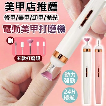【DIY沙龍美甲學三代🛑保固二年】美甲磨甲機 卸甲機 充電式美甲機 修磨指甲面拋光機 便攜式30000轉 充電筆式磨甲機