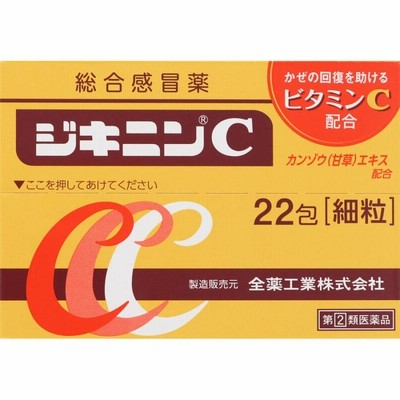 全薬工業 ジキニンＣ ２２包【指定第2類医薬品】