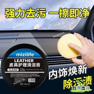 🔥臺灣貨🔥汽車真皮座椅保養膏 內飾翻新皮革保養油皮鞋無色通用多功能清潔膏HOXLP