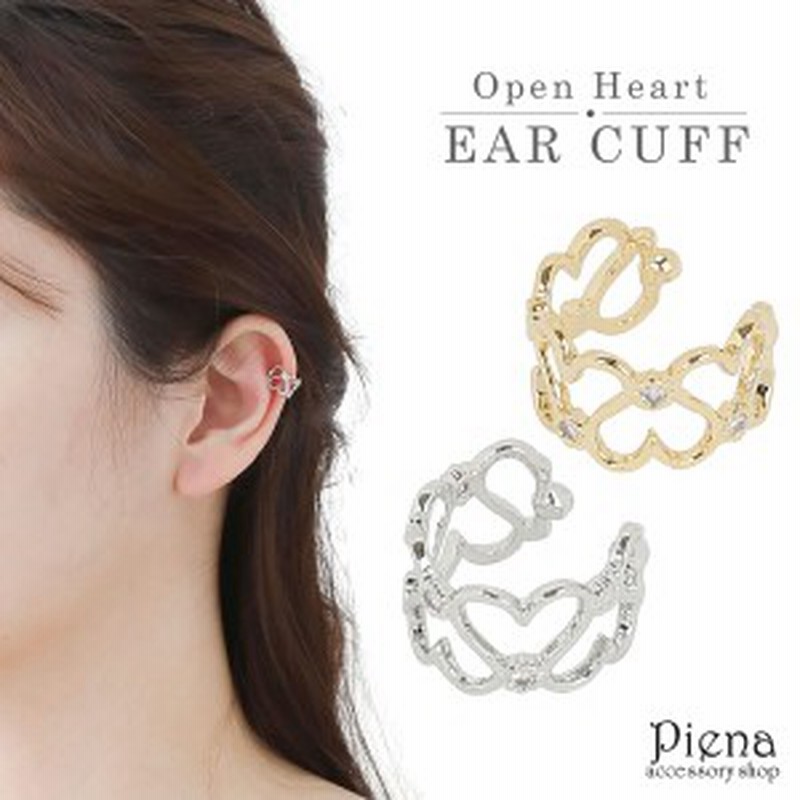 イヤーカフ レディース ラインストーン ニッケルフリー お肌に優しい 低金属アレルギー 安心 フープ ハート 透かし彫り シルバー ゴール 通販 Lineポイント最大1 0 Get Lineショッピング