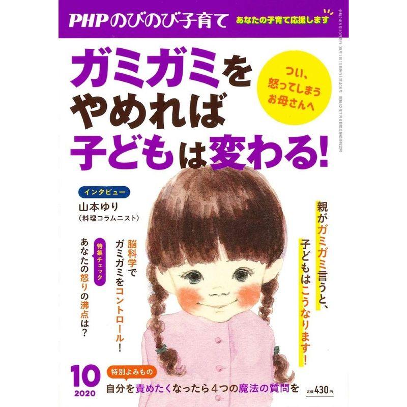 PHPのびのび子育て2020年10月号