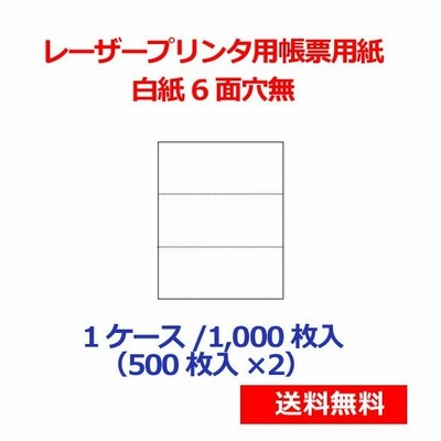 まとめ売りダイオープリンティングスマイル用LBP用紙 A4汎用白紙 ヨコ2