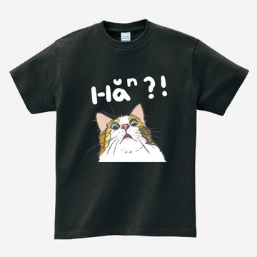 MEME 貓仔 Huh?! • 台語 T-shirt • 煙烏色