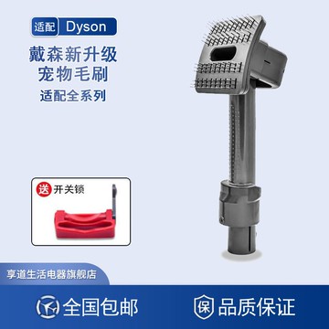 適配戴森吸塵器寵物刷狗毛貓毛毛發軟管刷頭V6V7V8V12V15吸頭配件 d7284