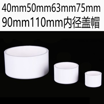 〖臺灣熱賣〗PVC給水堵頭 管帽堵頭 管蓋 管堵 40 50 63 75 90 110mm內徑給水管蓋