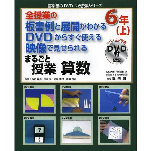 [本 雑誌] 全授業の板書例と展開がわかる DVDからすぐ使える 映像で見せられる まるごと授業