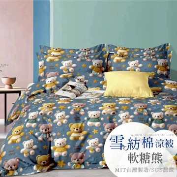 【A-ONE】吸濕透氣 雪紡棉 5 x 6尺 鋪棉薄涼被 一件 - 軟糖熊