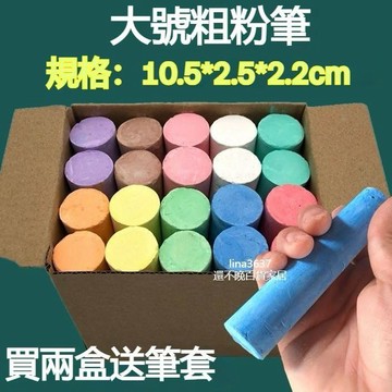 台灣隔天配🍐大號白色粗粉筆彩色加大加粗船舶粉筆劃綫點木材鋼管標記黑闆粉筆 粗粉筆 黑板粉筆 大號粉筆 粉筆 粉彩筆