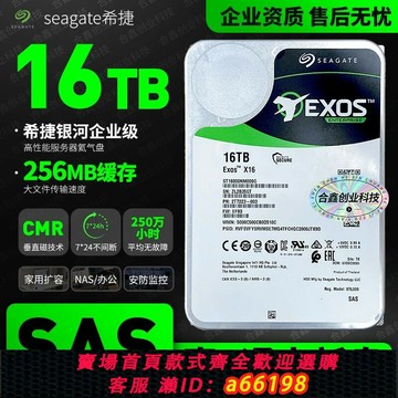 【台灣公司 可開發票】希捷16TB氦氣銀河企業級服務器NAS臺式電腦SAS垂直陣列機械硬盤