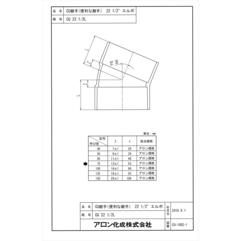 VU管用,VU異径エルボ(呼び75×40ミリ用)