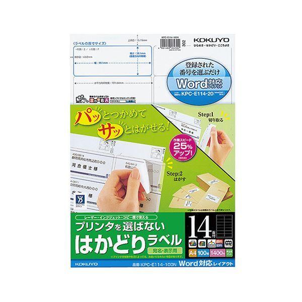 カラーレーザー＆インクジェット用はかどりラベル A4 38.1×99.1mm 14面 100シート入 〔×10セット〕送料込み