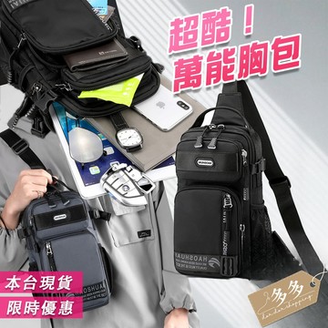 【多多購物】 男生側背包 斜背包 胸包斜挎包 多功能 郵差包 斜背包 男背包 郵差包  胸包 大容量背包 側背包 單肩包